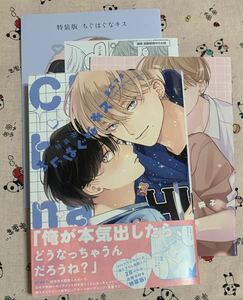 ドットブルームコミックス4月新刊 特装版 小冊子セット ちぐはぐなキス 末広マチ アニメイト特典4Pリーフレット&限定ペーパー付