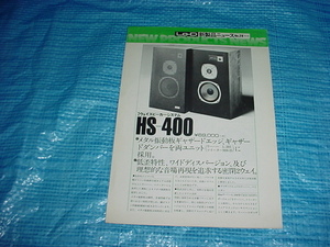 昭和50年10月　Lo-D　HS-400のカタログ