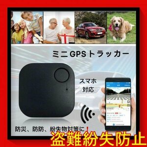 GPS キーファインダー スマートタグ 忘れ物防止 Bluetooth スマートトラッカー 盗難防止　黒 jp