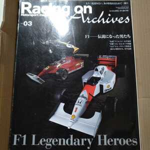 値下送無料 Racing On Archives03 F1伝説になった男たち アイルトン・セナ ジム・クラーク ジル・ビルヌーブ 歴代覇者102人 レーシングオン