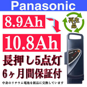 ※100％性能復活 パナソニック電動自転車バッテリー NKY450B02B 8.9Ah長押し5点灯 半年間無料で保証を付き