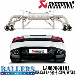 ランボルギーニ ウラカン LP610-4 クーペ/スパイダー エキゾーストシステム マフラー アクラポビッチ スリップオンライン AKRAPOVIC