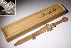 ☆撫子☆古玉劔　龍彫刻　全長約35.9cm　(検)神獣 古玉剣 古玉彫刻 剣型 唐物 中国美術 古玩 古道具