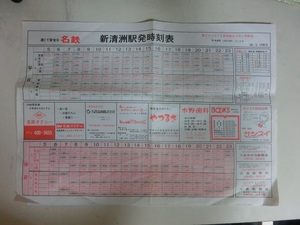 名鉄新清洲駅　時刻表　昭和60年3月
