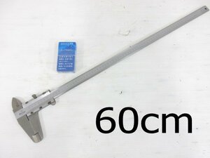 Y203■ミツトヨ / ノギス 60cm / Mitutoyo 600mm 三豊製作所 測定器