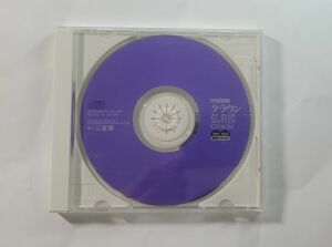 クラウン仏和辞典　CD-ROM版　EPWING　三省堂