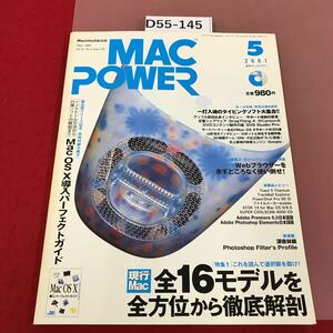 D55-145 ＭＡＣＰＯＷＥＲ　2001 5 付録欠品　現代Mac16モデル徹底解剖　webブラウザーtips集　タイピングソフト　月刊マックパワー　