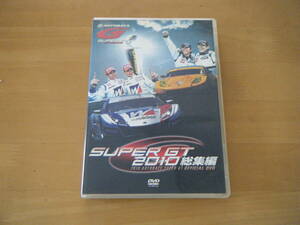 2枚組　SUPER GT 2010 総集編 [DVD]