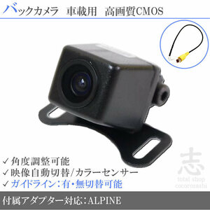 即日 アルパイン ALPINE VIE-X088V 高画質バックカメラ 入力変換アダプタ set ガイドライン 汎用 リアカメラ