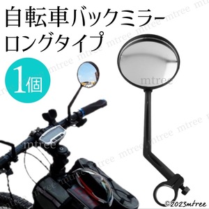 広角ワイド 自転車バックミラー ロング 軽量 角度調節 ベルト取付 大きい サイクリング サイドミラー ロードバイク クロスバイク