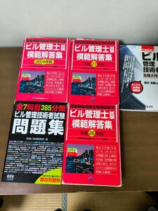 ビル管理技術者試験、ビル管理士試験、建築物環境衛生管理技術者試験　問題集