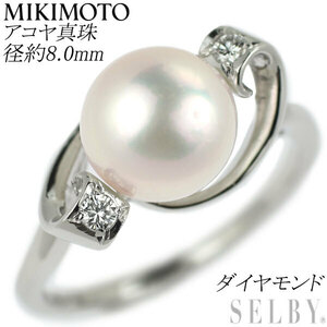 ミキモト Pt900 アコヤ真珠 ダイヤモンド リング 径約8.0mm 出品4週目 SELBY
