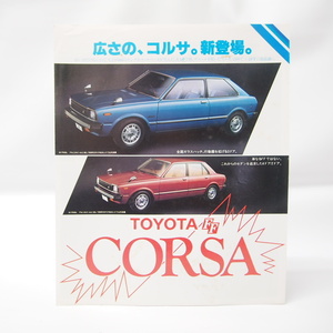 旧車/コルサ/CORSA昭和53年パンフレット