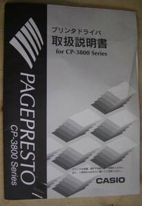 CP-7000series PAGEPRESTO