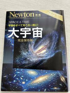 ニュートンプレス　ニュートンムック Newton別冊　『大宇宙—完全保存版—』　特製小冊子付録付き