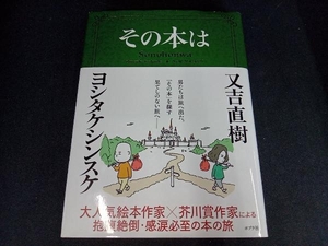 その本は 又吉直樹