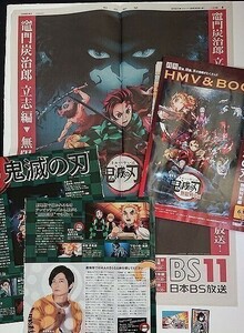 鬼滅の刃 雑誌切抜き 下野紘/ぷっちょ 鬼滅シール 伊黒小芭内 ＆ 嘴平伊之助 /新聞記事/新聞広告/ローチケ冊子/ 送料無料