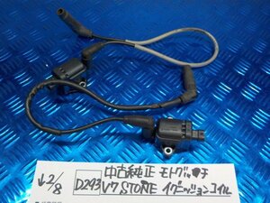 D293●○中古純正　モトグッチ　V7 STONE　イグニッションコイル　6-2/8（も）