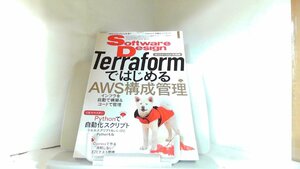 Software　Design　2022年1月号 2022年1月18日 発行