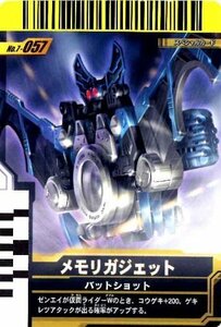 仮面ライダーバトルガンバライド 第7弾 メモリガジェット ( バットショット