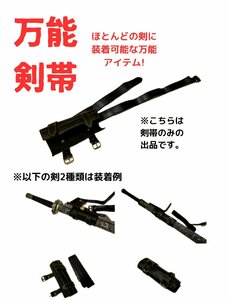 剣帯 模造刀用 ベルト 武具 コスプレ用品