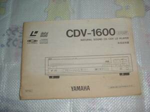 ヤマハ　ＣＤＶ－１６００の取扱説明書