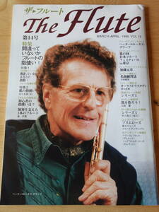 フルート雑誌★ザ・フルートTHE FLUTE 第１４号★アルソ出版