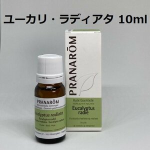 【即決】ユーカリ・ラディアタ 10ml プラナロム PRANAROM アロマ 精油　 ユーカリラディアタ　(W)