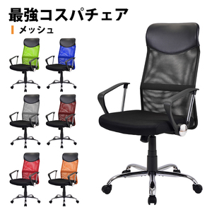 ◆限定特価処分品◆高級デスクチェア◆事務椅子◆PCチェア【2色選択可】