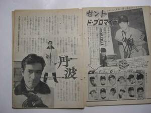 2165-4　Q 切抜き　 1962年少年サンデー　　　当日まとめて発送で送料がお得に　　　　　　　　　　　　　　　　　　　　　　　　　　　