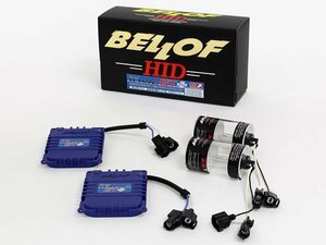 新品☆BELLOF【ベロフ】　Spec LEMANS GT Plus（スペック ルマン ジーティー プラス）　色温度：5000K