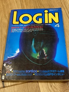 ★雑誌 月刊ログイン 1984年4月号 コンストラクション ソフト10本 FM-7 PC-8801 PC-6001 D