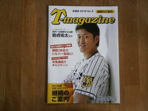 阪神タイガース　2016年　ファンクラブ　マガジン　雑誌　冊子　