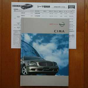 2002年9月・印無・F50・シーマ・65頁・カタログ&車両価格表　CIMA