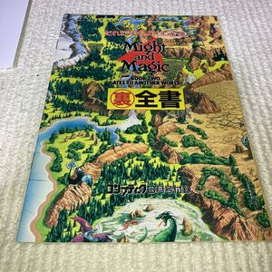 n001 ゲーム雑誌付録 マイト＆マジック 2 裏全書 コンプティーク3月号付録