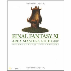 ファイナルファンタジーXI エリア・マスターズガイド Ver.081126 The PlayStation2 BOOKS (BOOKS fo