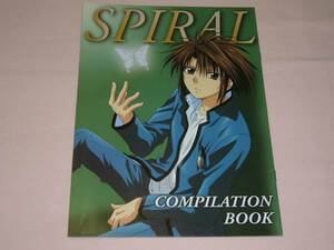 アニメージュ●平成15年5月号ふろく●SPIRAL