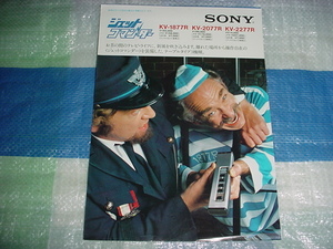 1977年10月　SONY　ジェットコマンダーのカタログ