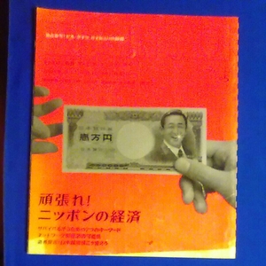 WIRED ワイアード　1998年5月号　頑張れ日本の経済