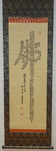 rarebookkyoto　YU-71　李朝絵画　許東淳・海蒼・佛国寺　　集字般若心経・紙本水墨　1940年頃作　京都古物