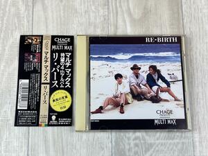 も631/zr　CD/マルチマックス(CHAGE・村上啓介・淺井ひろみ)「リ・バース(1993年)」