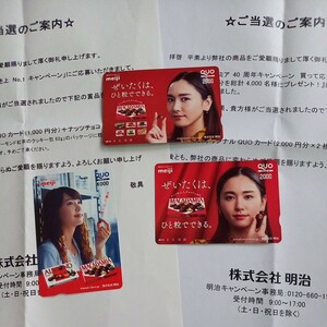 新垣結衣　クオカード　未使用　当選品　激レア　meiji