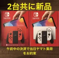 即時発送 新品 Nintendo Switch 有機EL マリオレッド 12台