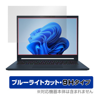 MSI Stealth 14 AI Studio A1V 保護フィルム OverLay Eye Protector 9H ゲーミングノートパソコン用フィルム 9H高硬度 ブルーライトカット