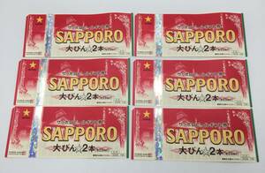 □M263 送料無料★サッポロビール ギフト券 大びん(633ml)2本×6枚 SAPPORO