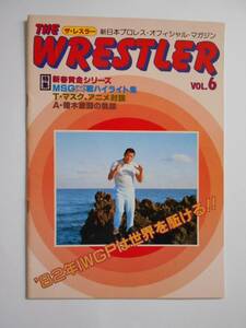 新日本プロレス パンフレット THE WRESTLER ザ・レスラー VOL.6 新春黄金シリーズ 新春スーパー・ファイト アントニオ猪木 後楽園ホール