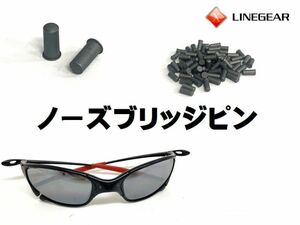 LINEGEAR　オークリー　X-Metal XX　ノーズブリッジピン　X-Metalカラー　２本組　Oakley