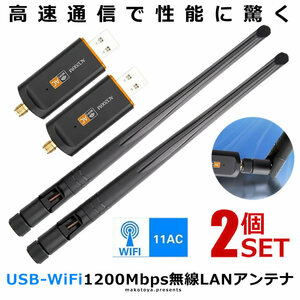 2個セット アンテナ 1200Mbps 5dbi USB WiFi 無線LAN 子機 アダプタ ハイパワー 高速 安定 通信接続 データ伝送 BALI4