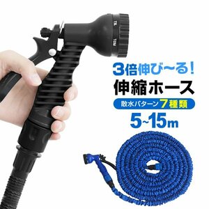 新品 伸びるホース 5m ⇔ 15m マジカルホース 軽量500g 伸縮散水ホース 蛇口ニップル シャワーノズル付 水撒き 洗車 ガーデニング ブルー