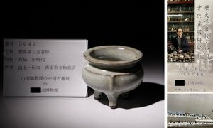 博物館展示品　来歴有　3042　宋時代　龍泉窯三足香炉　幅約9cm　(検)青磁 香爐 香道具 中国美術 唐物